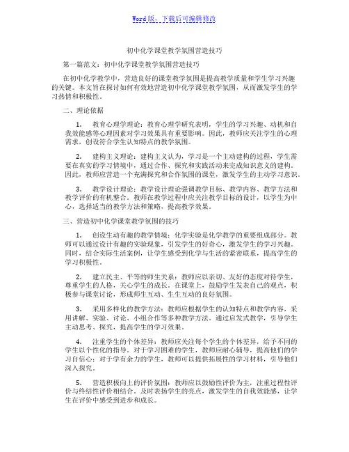 初中化学课堂教学氛围营造技巧