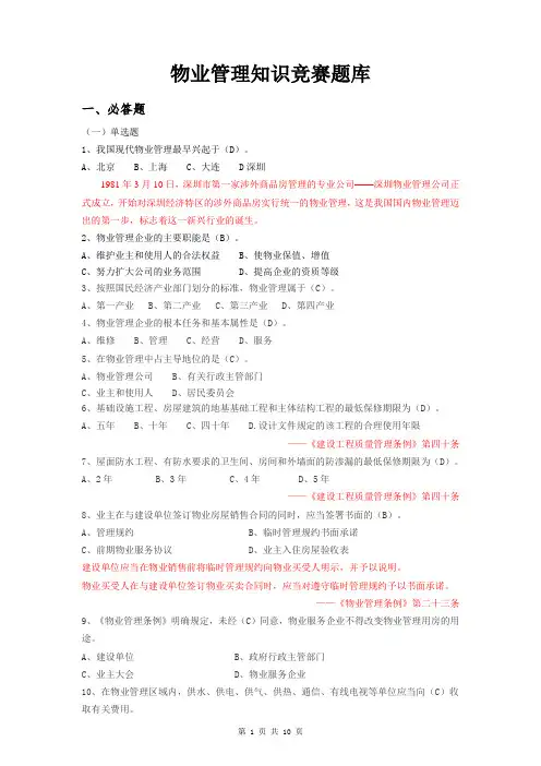 物业管理知识竞赛赛题