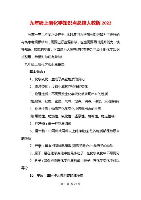 2022九年级上册化学知识点总结人教版