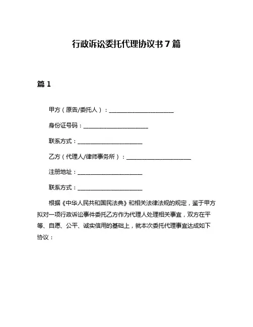行政诉讼委托代理协议书7篇