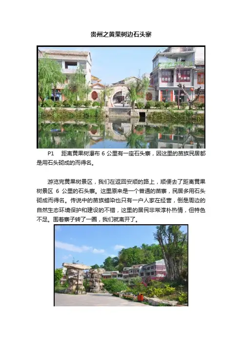 贵州之黄果树边石头寨
