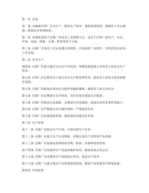 压铸厂管理制度