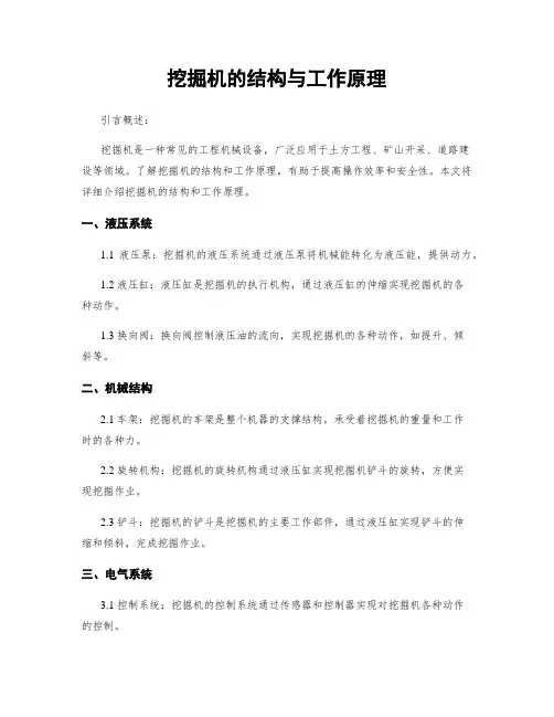 挖掘机的结构与工作原理