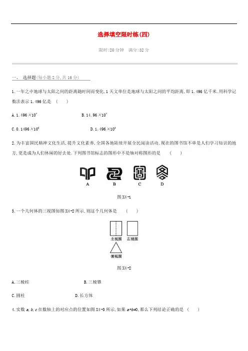 中考数学选择填空限时练习精选6含答案