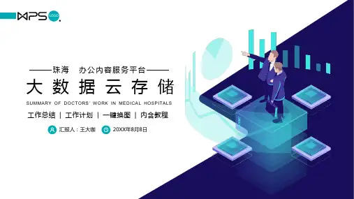 大数据云计算科技工作总结PPT
