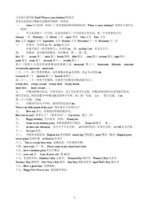 七年级上新目标Unit8 When is your birthday知识点