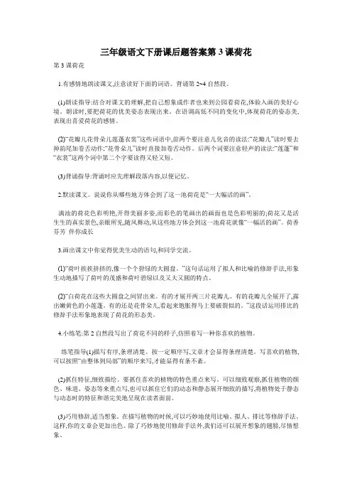 三年级语文下册课后题答案第3课荷花