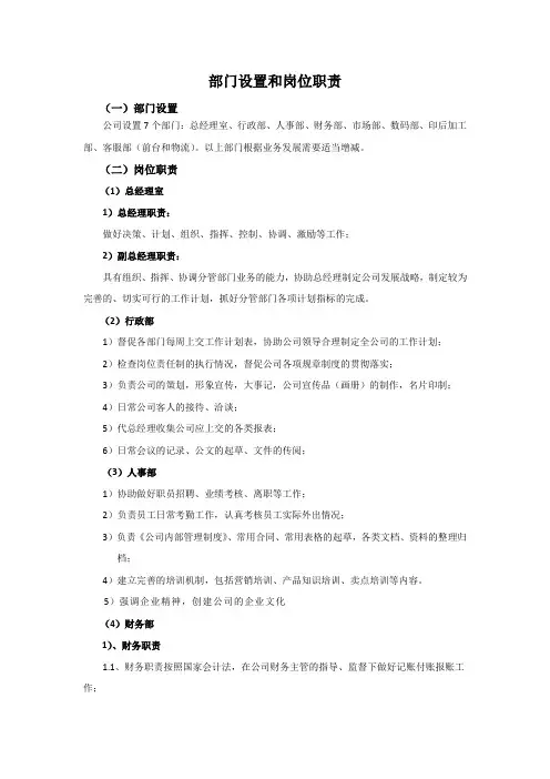 部门设置和岗位职责