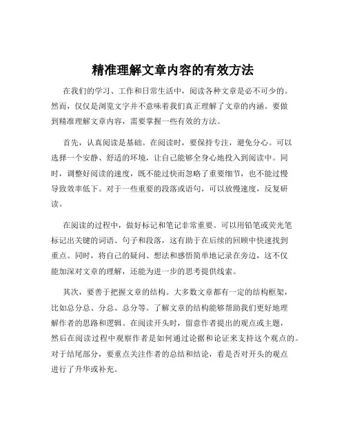 精准理解文章内容的有效方法