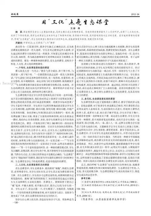 用“三化”点亮生态课堂