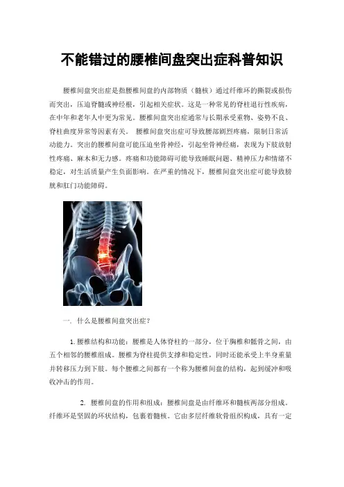 不能错过的腰椎间盘突出症科普知识