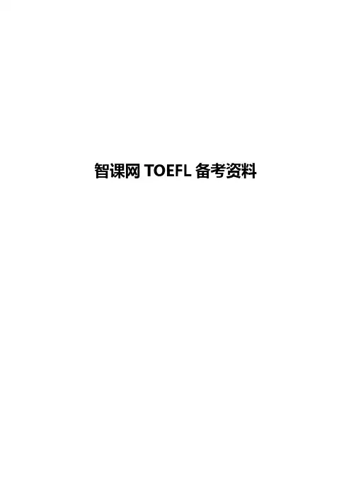 托福范文及赏析-TPO17独立写作-智课网