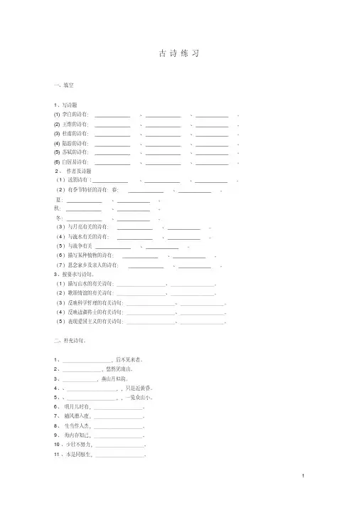 苏教版小学六年级语文毕业班古诗综合练习题