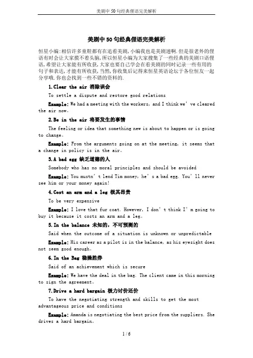 美剧中50句经典俚语完美解析