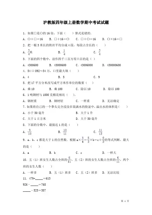 沪教版四年级上册数学期中考试试卷及答案