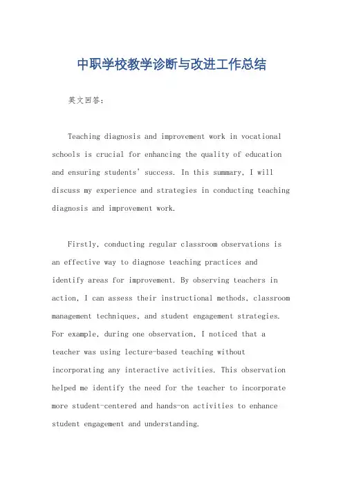 中职学校教学诊断与改进工作总结