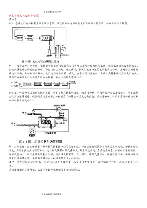 自动控制原理作业答案解析1_7[考试重点]