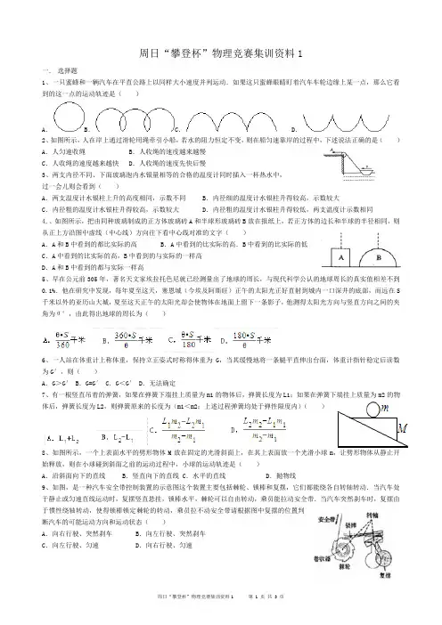 周日“攀登杯”物理竞赛集训资料1
