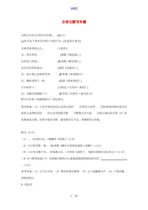 2013年中考语文试题分类汇编 古诗文默写专题
