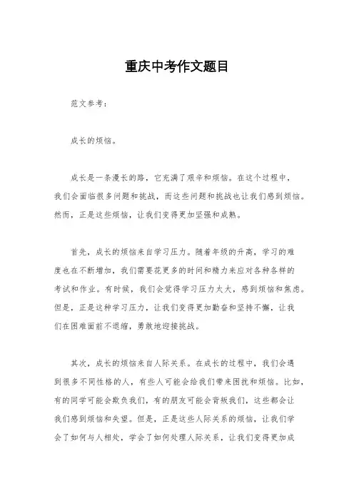 重庆中考作文题目