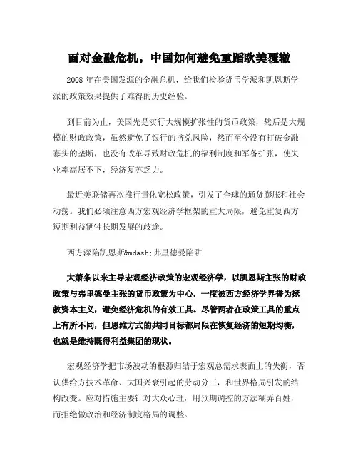 面对金融危机，中国如何避免重蹈欧美覆辙