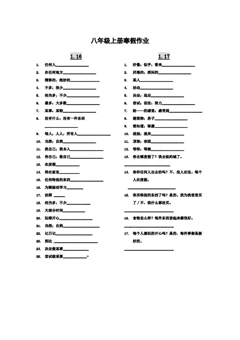 初二英语寒假作业
