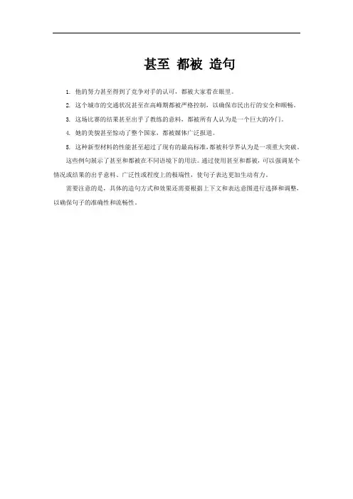 甚至 都被 造句