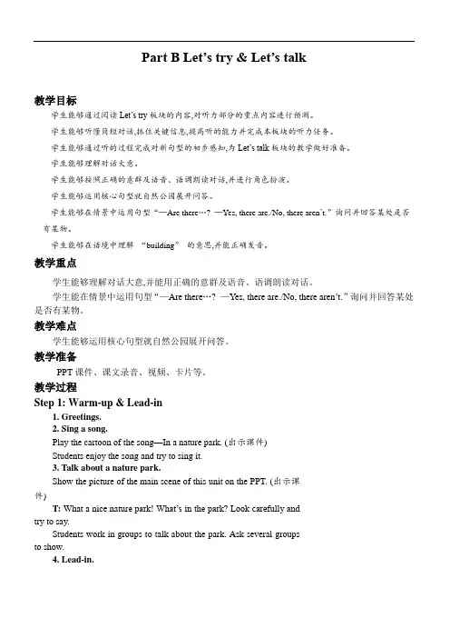 (PEP)五年级英语上册教案 Unit 6 Part B Let’s try