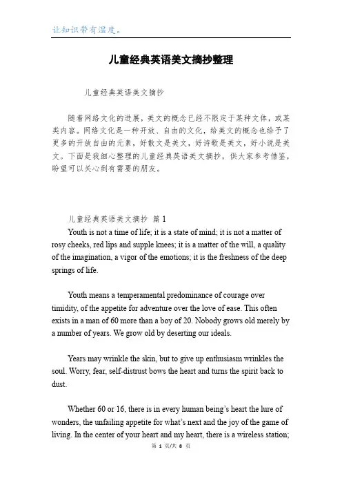 儿童经典英语美文摘抄整理