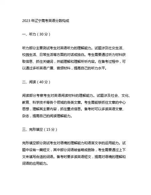 2023辽宁高考英语分数构成