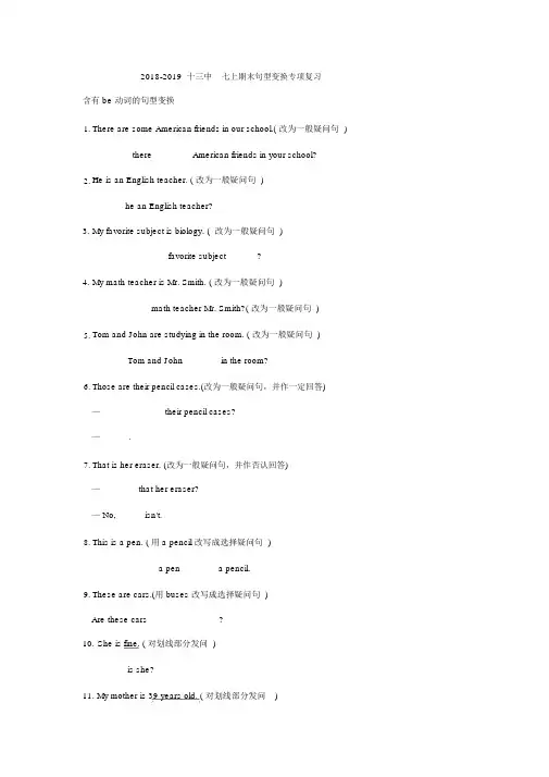 人教七年级英语上册句型转换专项练习