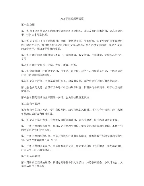关文学社的规章制度