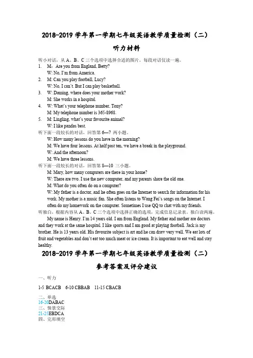 (嘉兴)2018-2019学年第一学期七年级英语教学质量检测(二)参考答案及评分建议