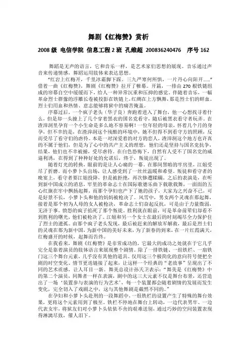 舞剧《红梅赞》赏析