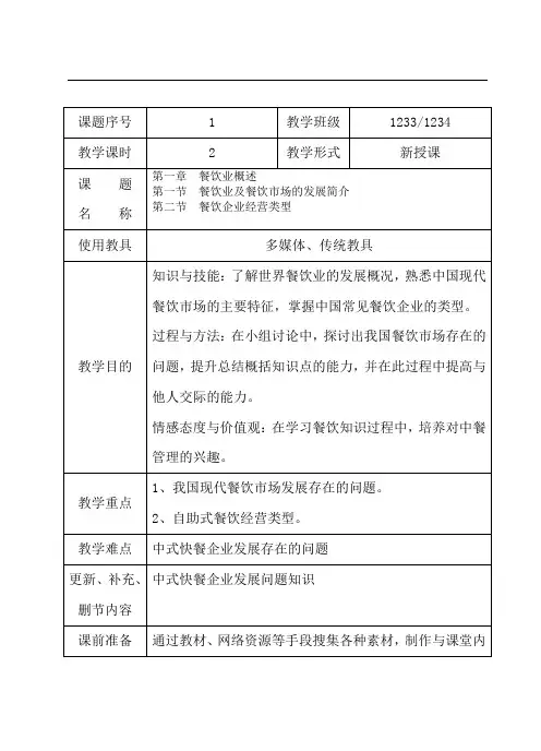 新餐饮企业经营类型,发展简述