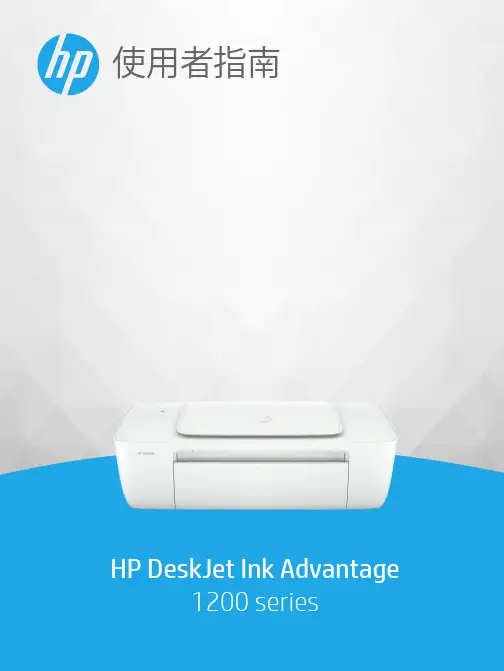 HP DeskJet Ink Advantage 1200 series 使用者指南说明书