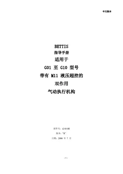 BETTIS 指导手册 G01-G10 双作用