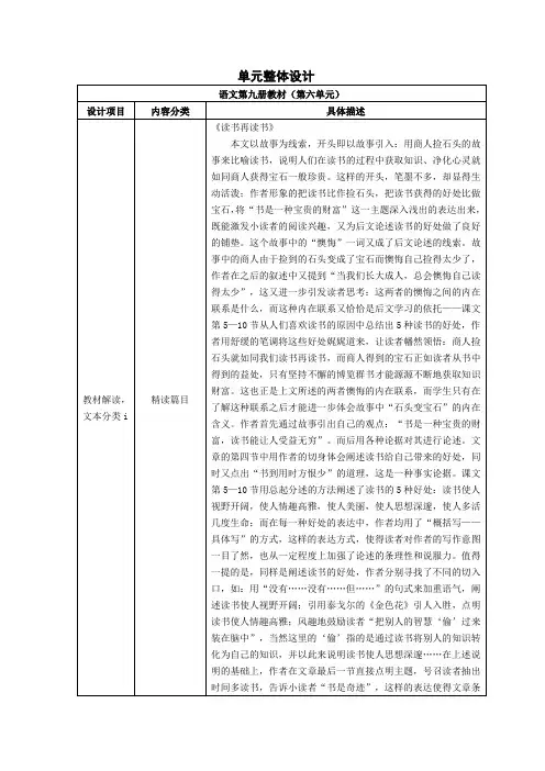 第九册第6单元整体设计(钟)