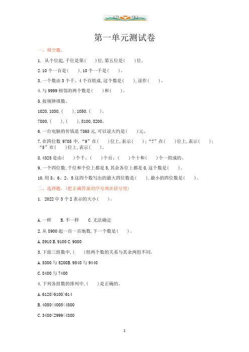 冀教版小学数学三年级上册第一单元测试卷及答案