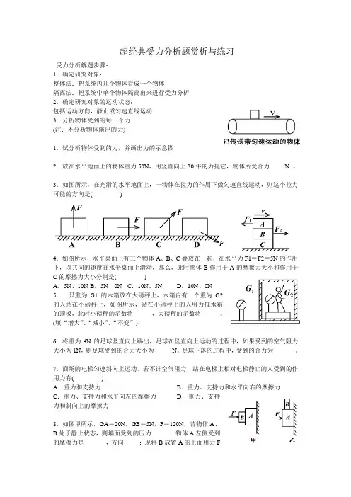 物理人教版八年级下册物体受力分析
