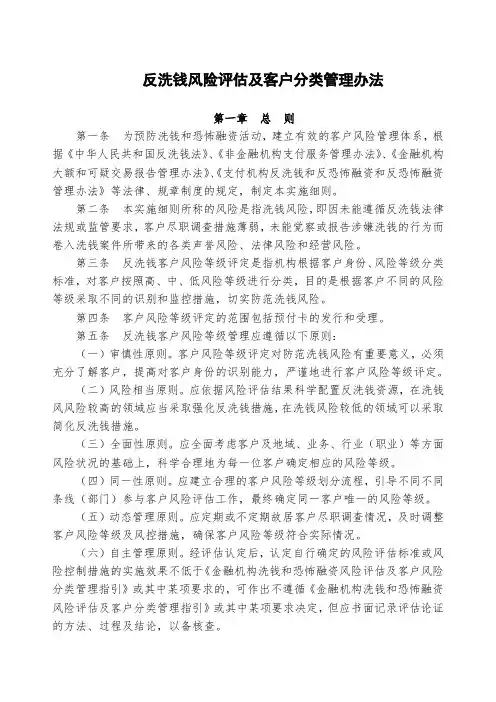 反洗钱风险评估及客户分类管理办法》