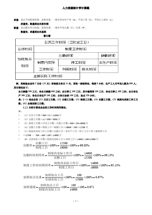 广东自学考试人力资源本科统计学计算题汇总复习