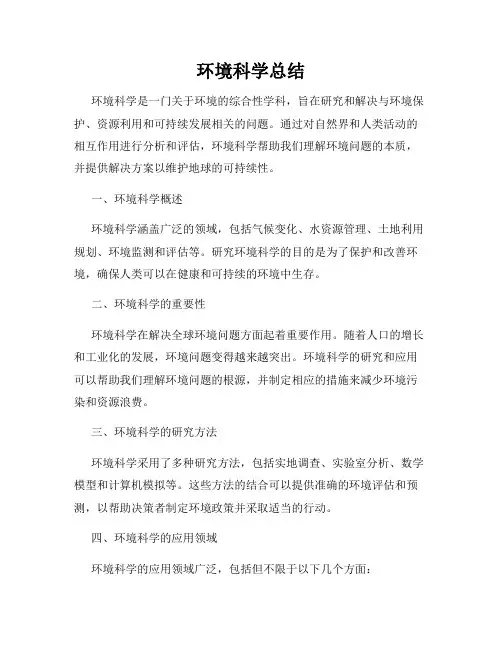 环境科学总结