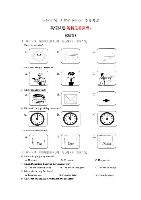 2013年浙江宁波中考英语试题(含答案)