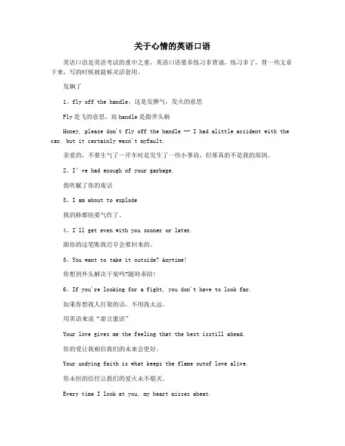 关于心情的英语口语