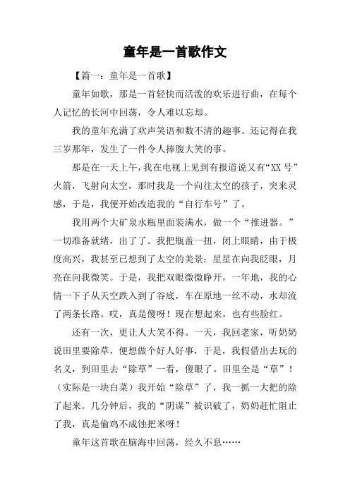 童年是一首歌作文 2