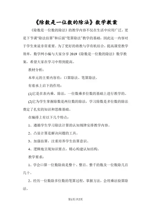 《除数是一位数的除法》数学教案