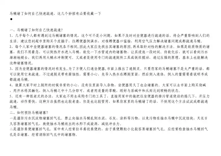 管道疏通知识-马桶堵了如何自己快速疏通,这几个妙招有必要收藏一下