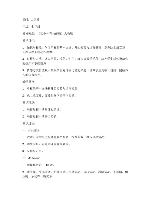 初中教资体操教案范文模板