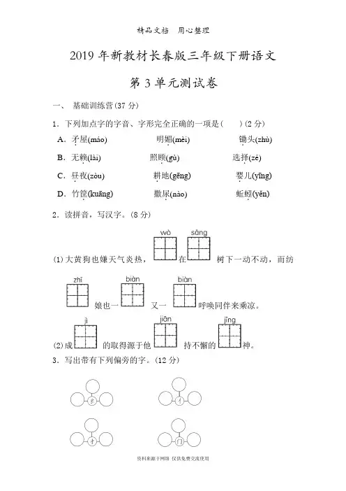 (2019年春版)长春版三年级下册语文第3单元测试卷
